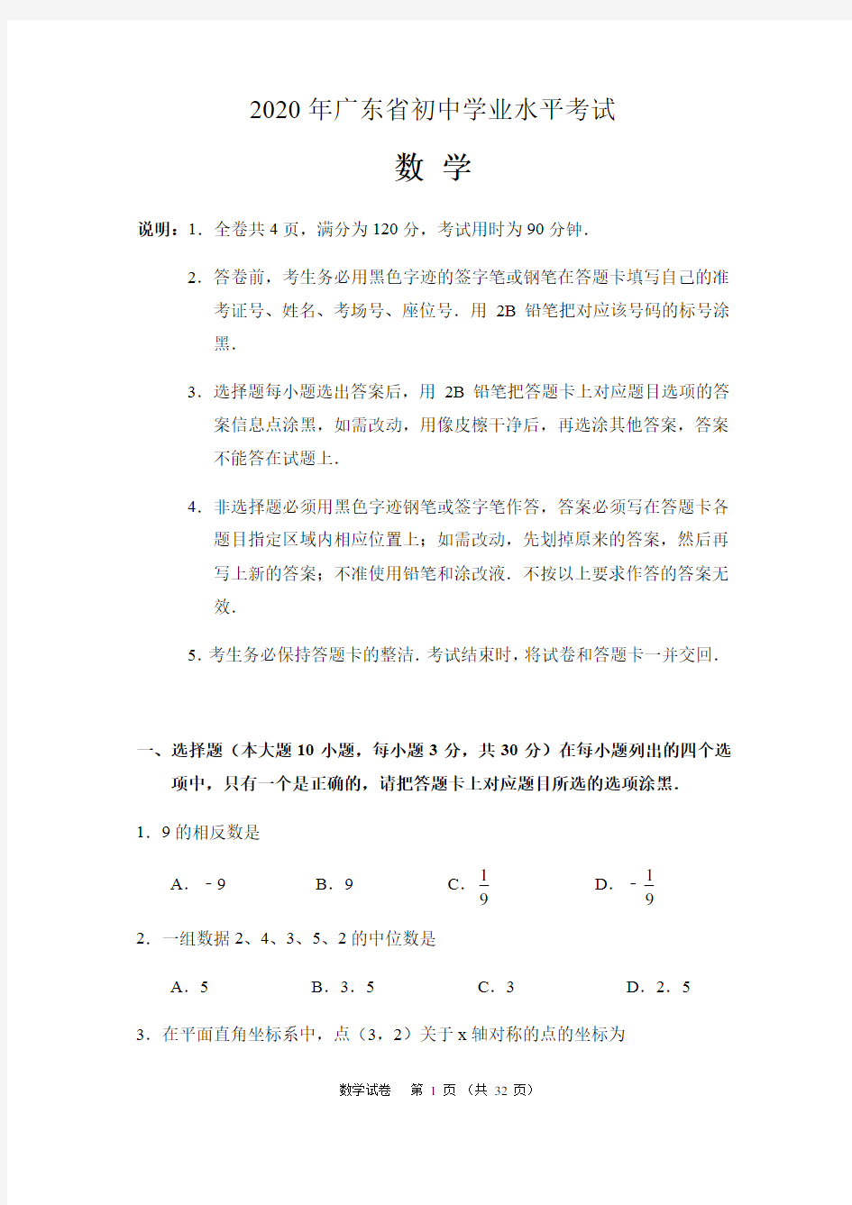 广东省2020年中考数学试题解析版