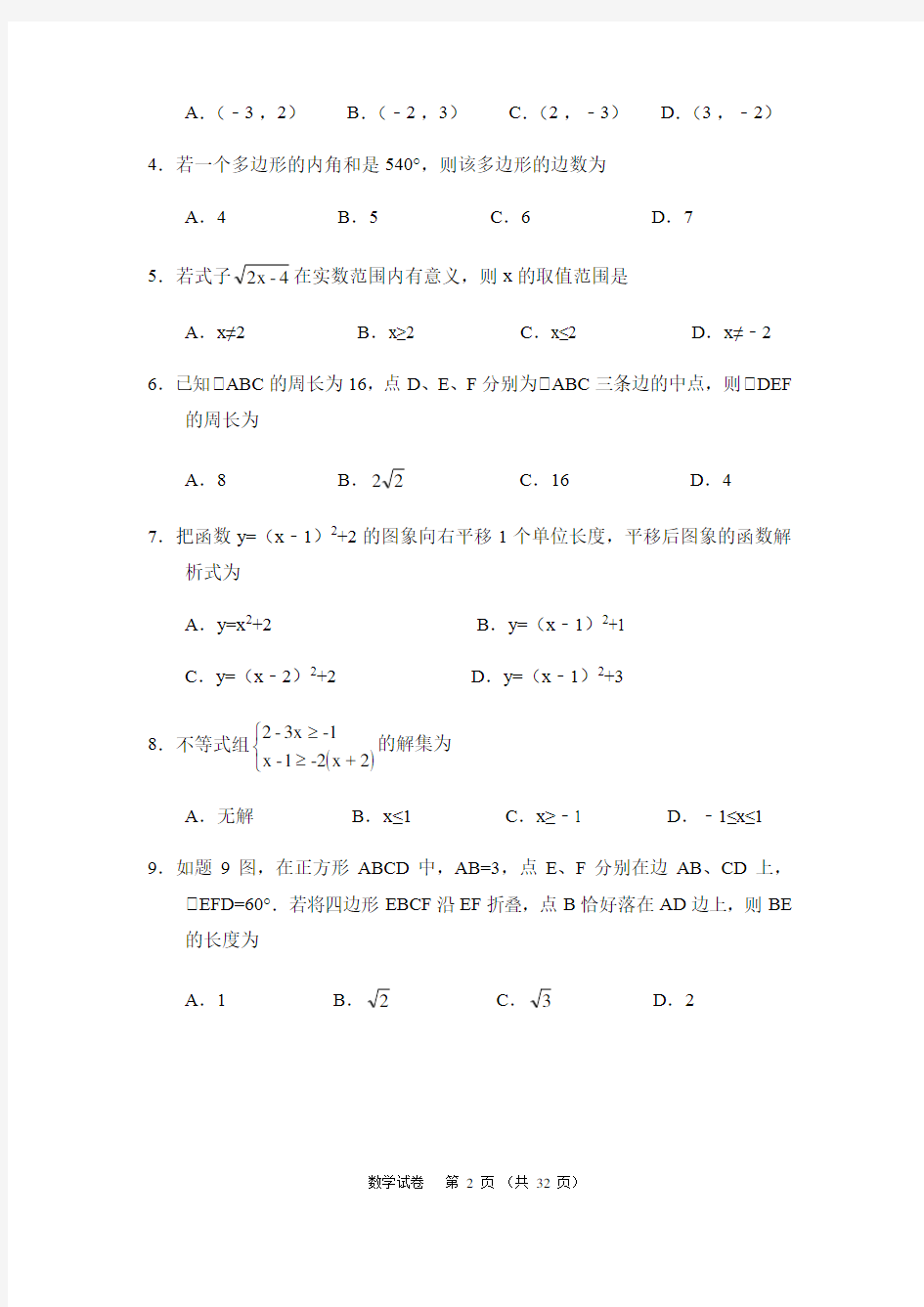 广东省2020年中考数学试题解析版