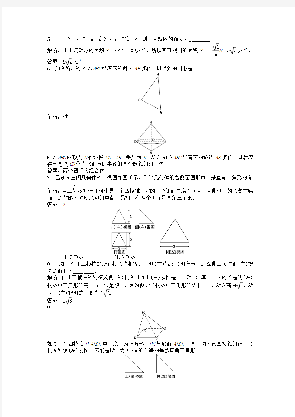 2018届苏教版 高中数学 简单几何体及其直观图、三视图 单元测试 word版(含参考答案)