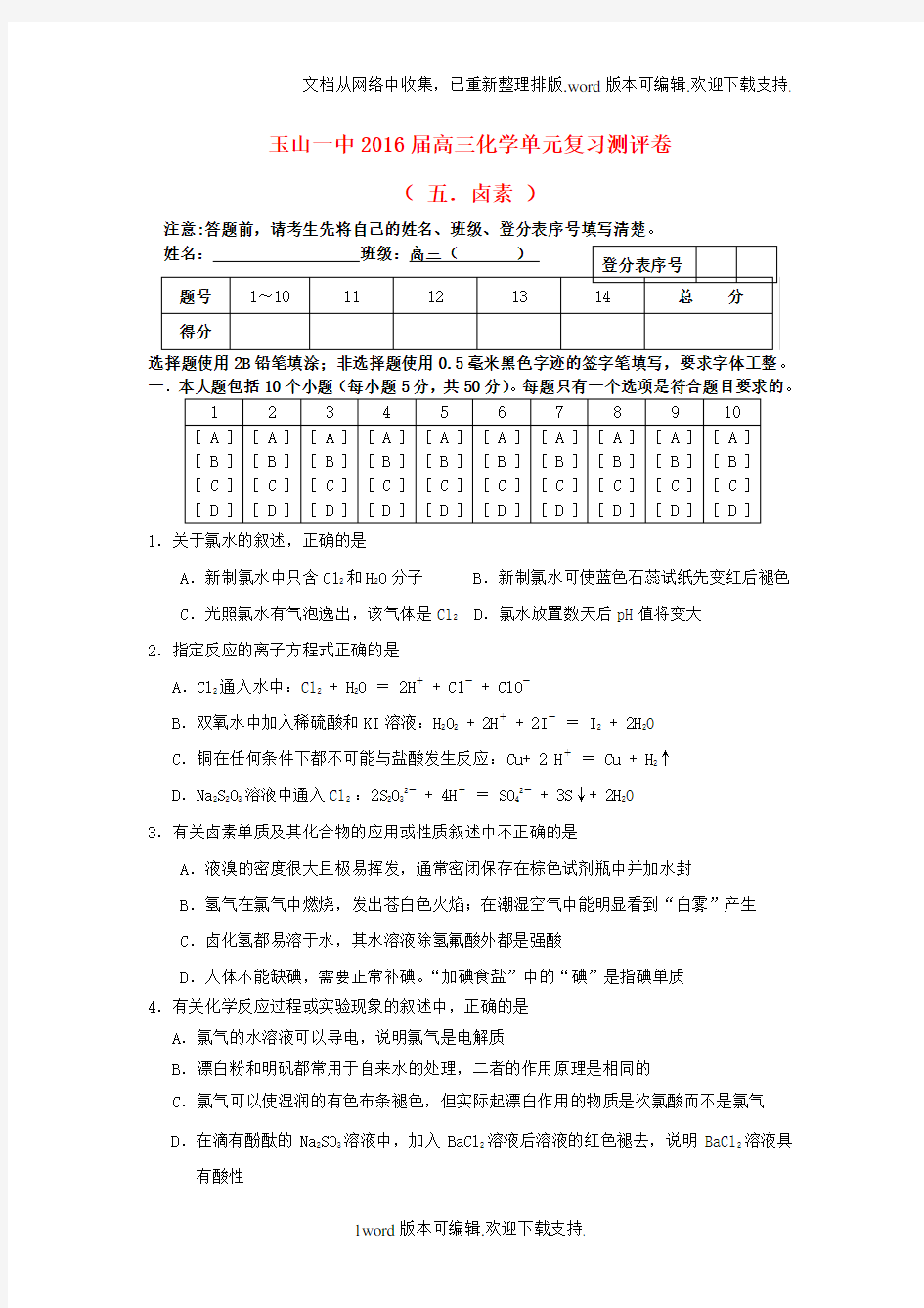 江西省2020届高三化学卤素单元复习测评卷