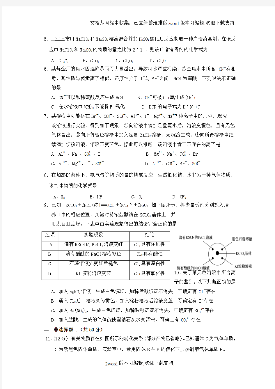 江西省2020届高三化学卤素单元复习测评卷