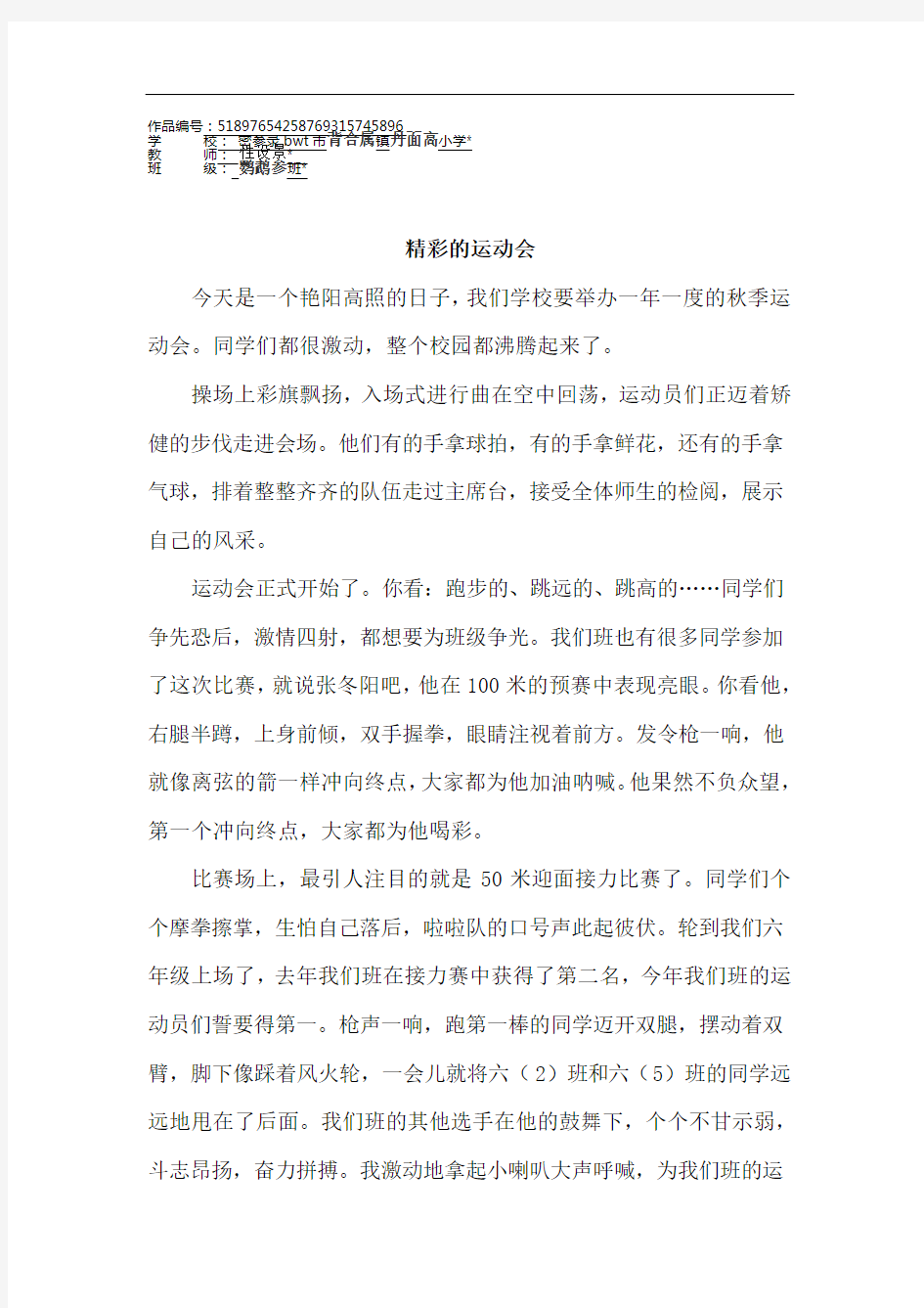 六年级语文上册习作例文 (2)