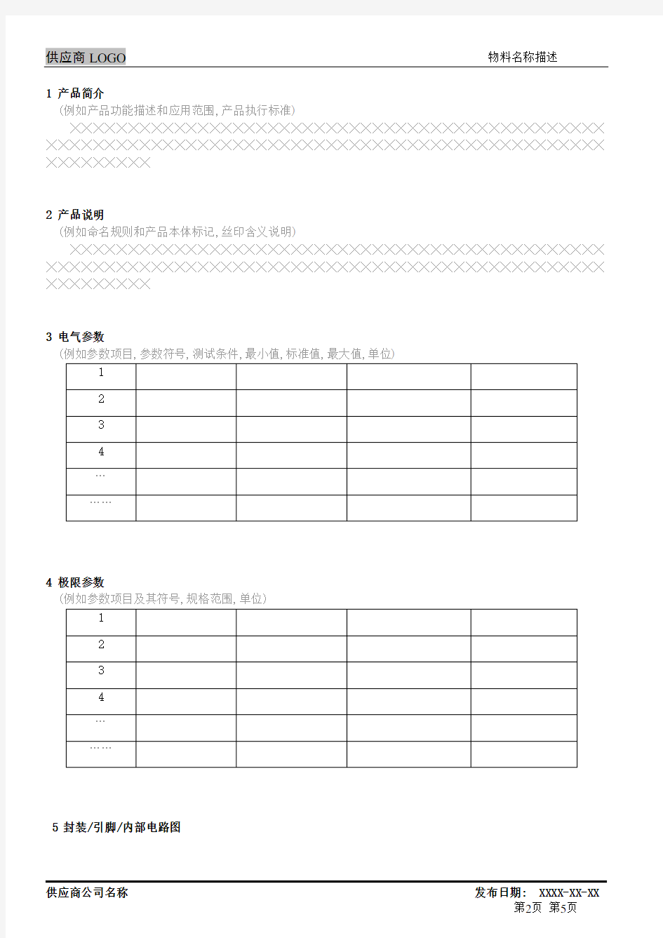 Specification-原材料规格书模板