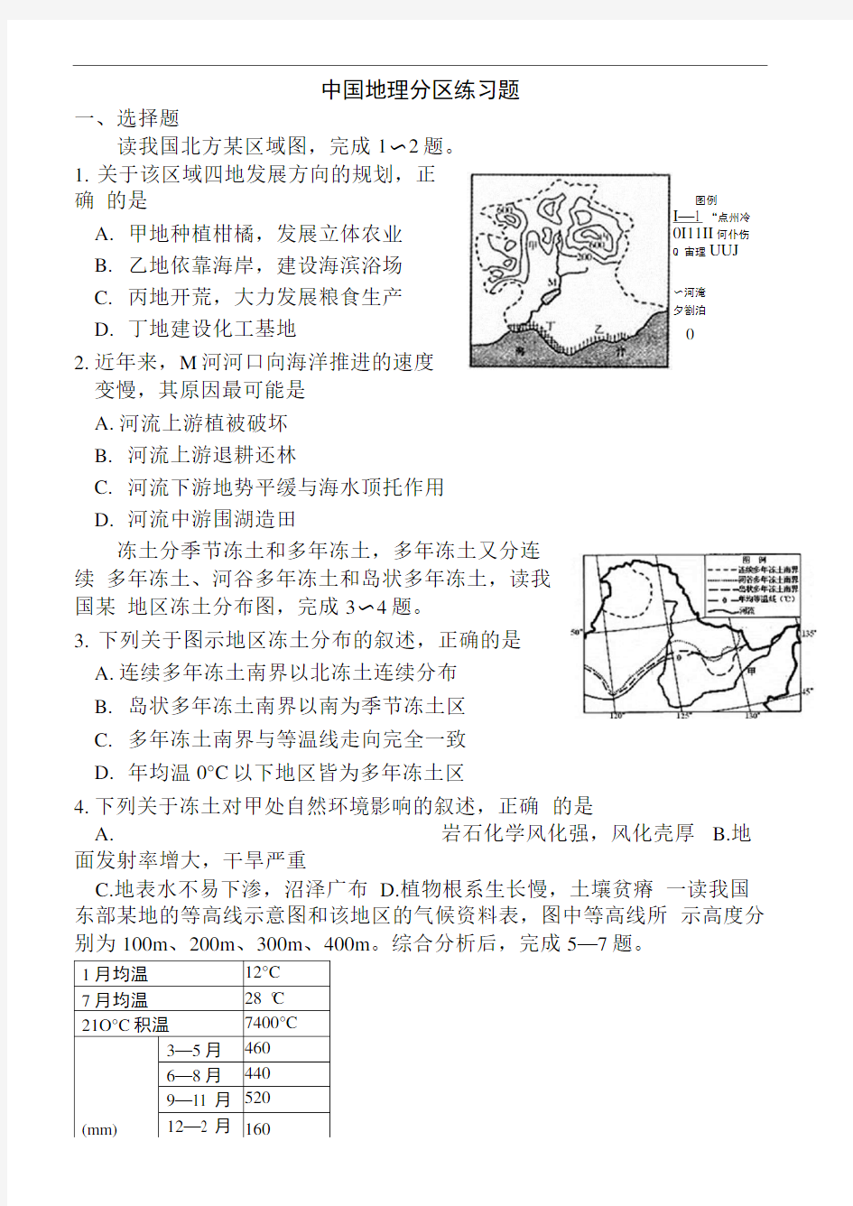 中国地理分区练习题
