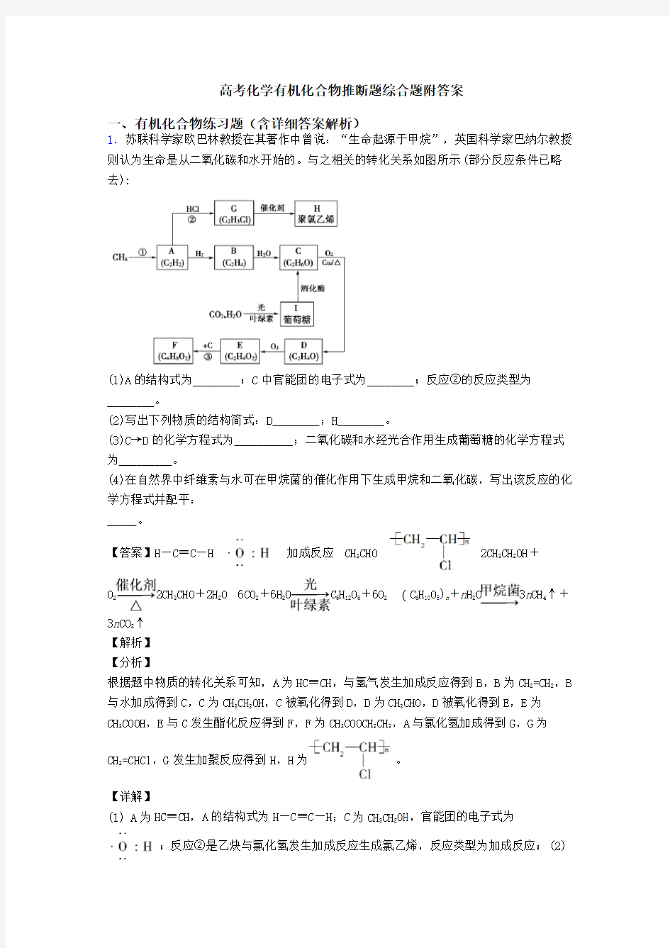 高考化学有机化合物推断题综合题附答案