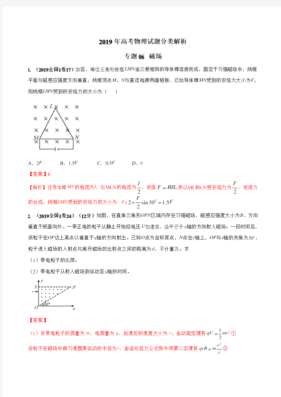 2019年高考物理真题同步分类汇编专题06 磁场(解析版)