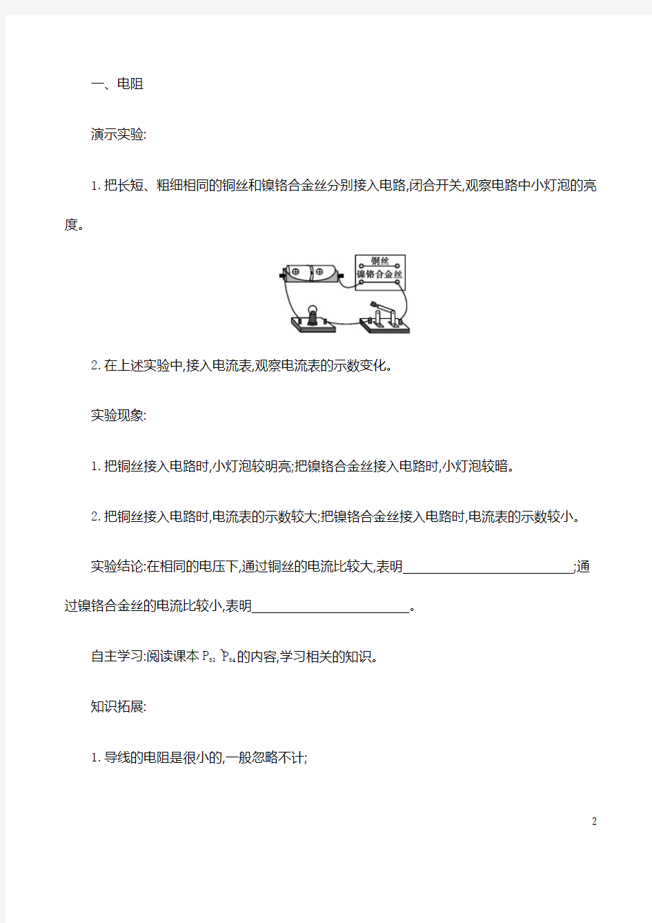 人教版九年级物理学案：电阻