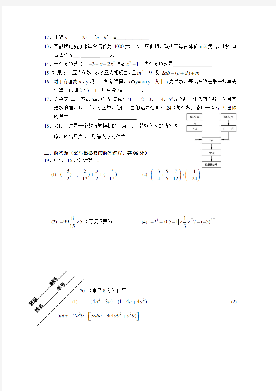 [九年级数学]江苏省邗江中学20122013学年七年级上学期期中考试数学试题