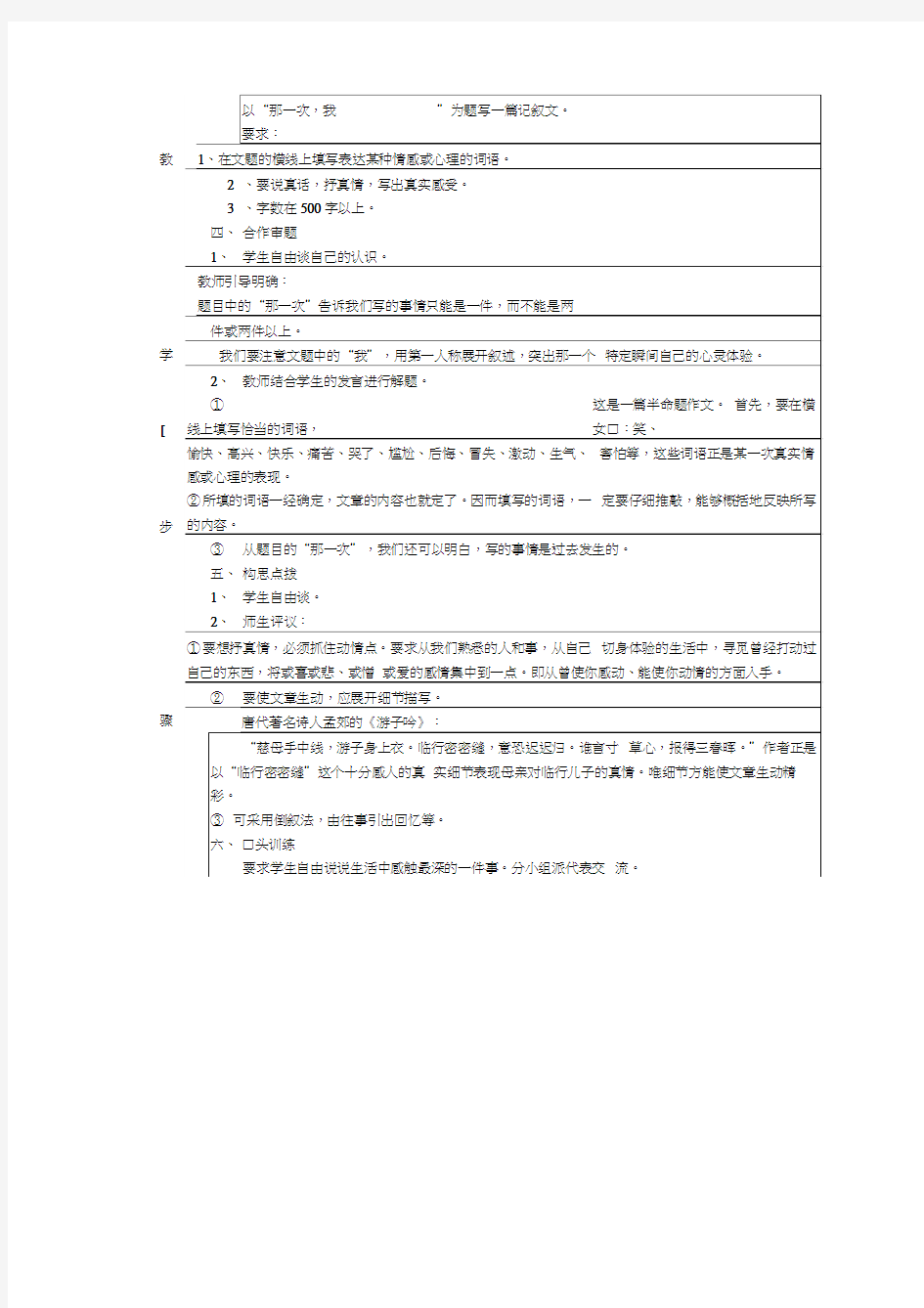 江苏省句容市行香中学中考语文专题复习说真话抒真情(1-2课时)教案苏教版