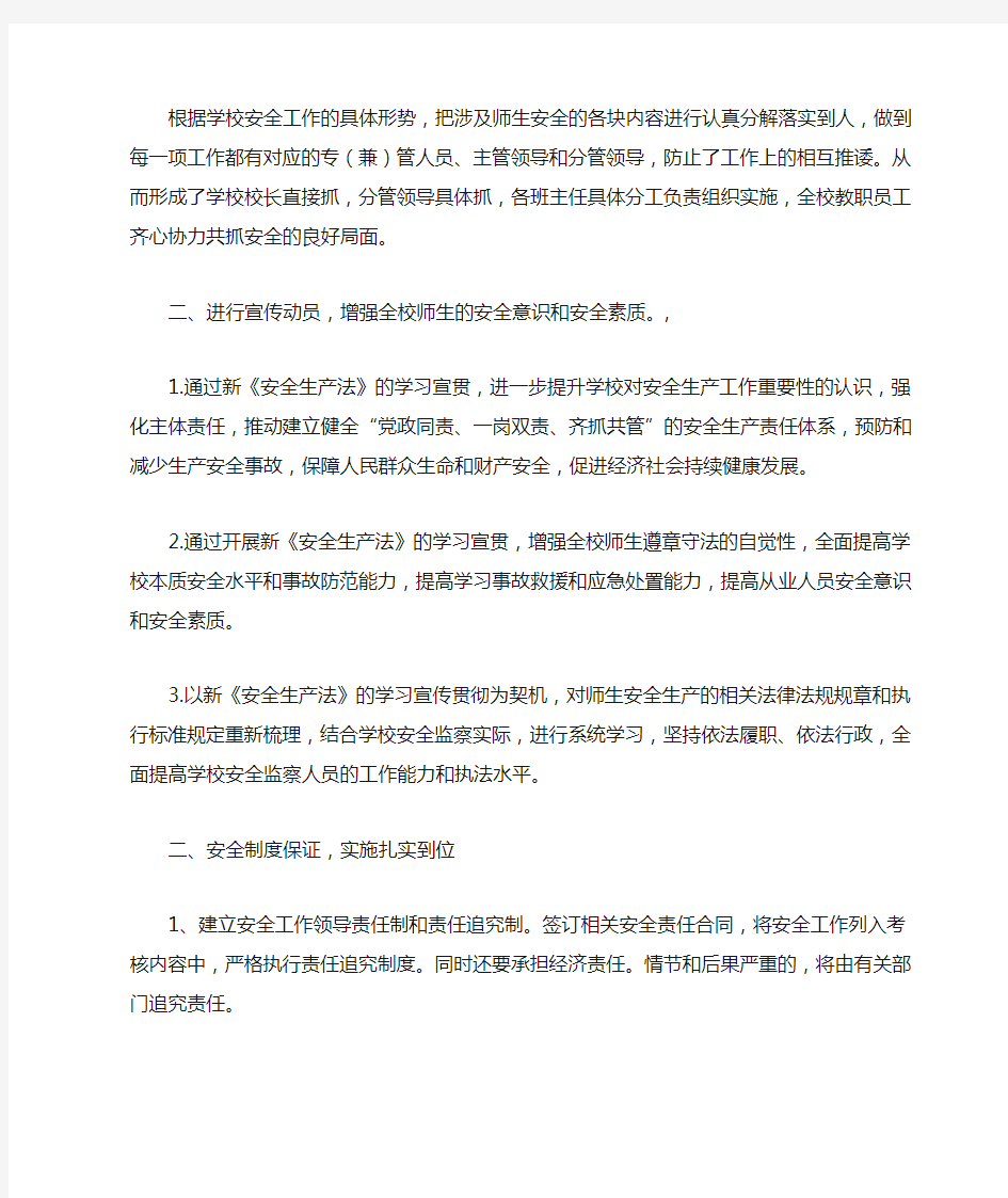 学习贯彻新《安全生产法》总结