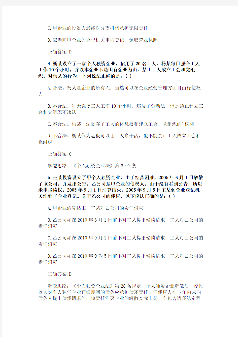 司法考试卷一提分试题及答案