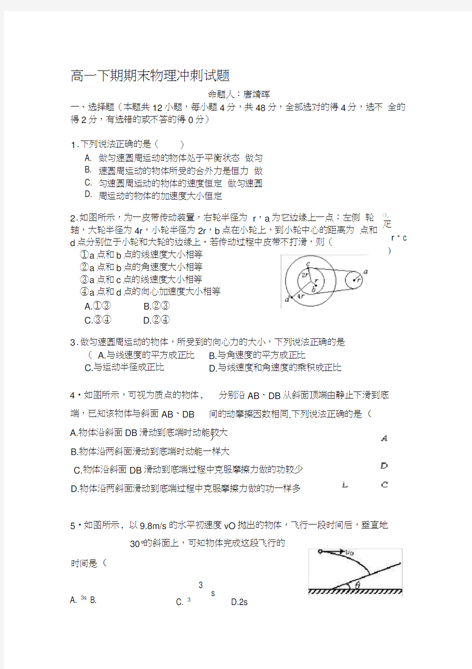 人教版高一物理下学期期末试题及答案