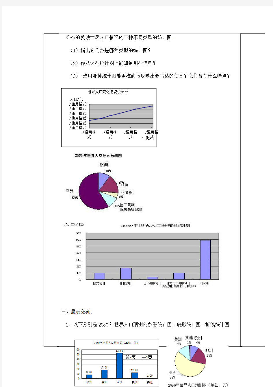 八年级数学下册7数据的收集整理描述7.2统计图统计图的选用2导学案苏科版