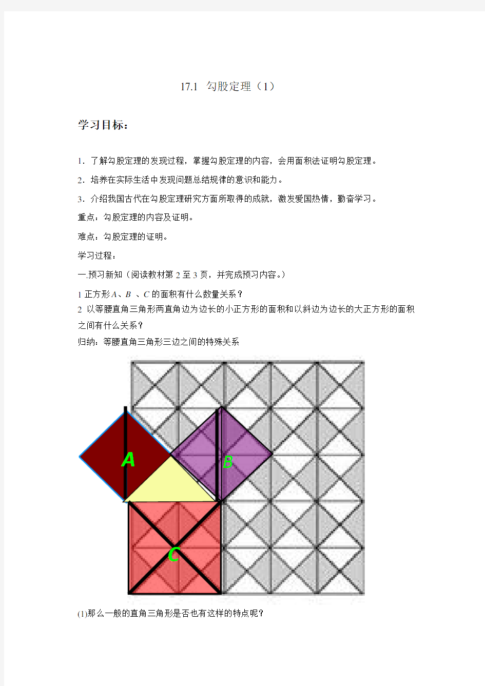 第17章勾股定理全章教案