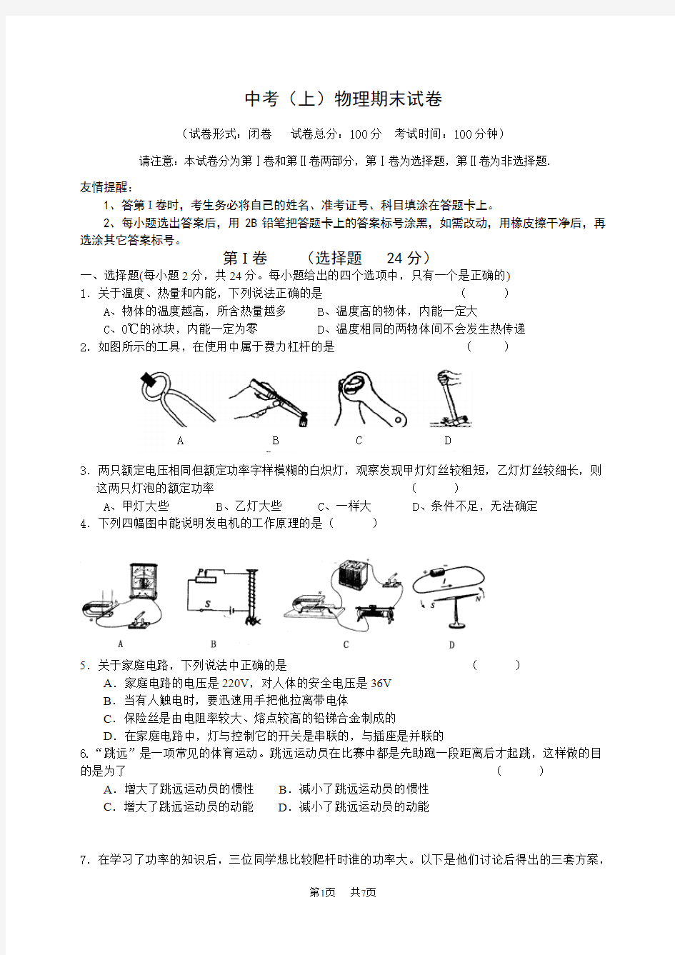 苏科版九年级物理上期末试卷及答案