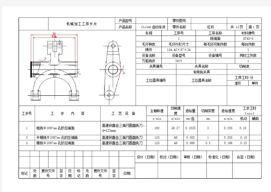 杠杆CA1340机械加工工序卡片