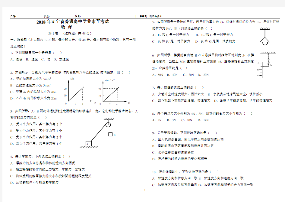 2018年辽宁省学业水平考试物理真题