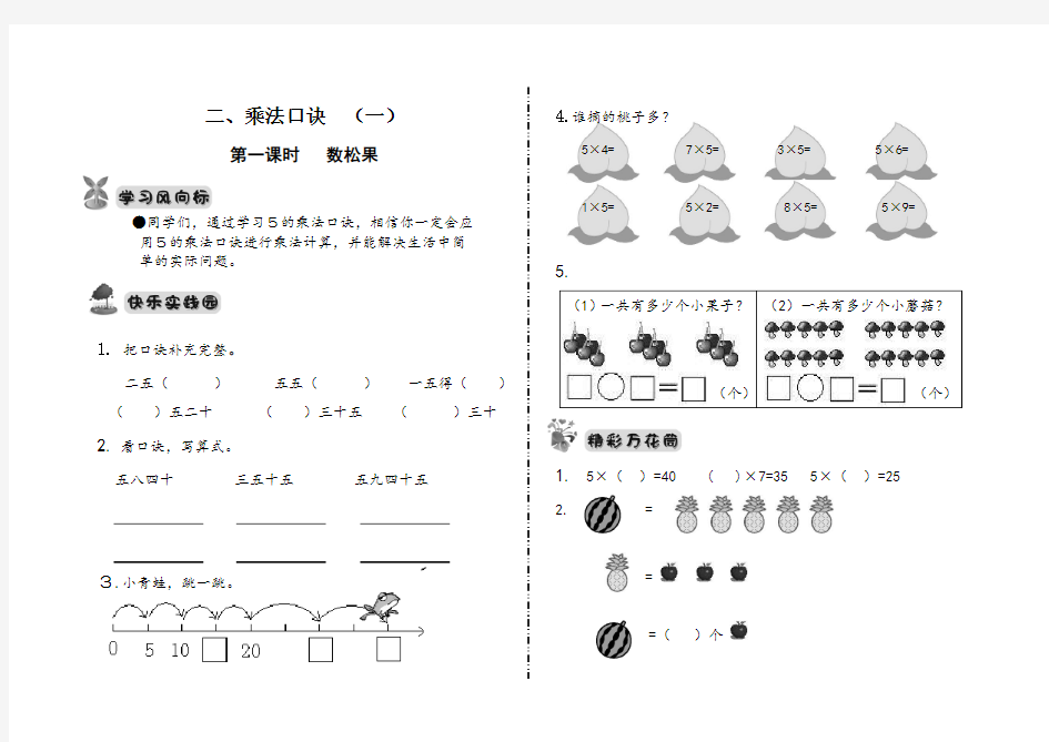 小学小学二年级乘法口诀一