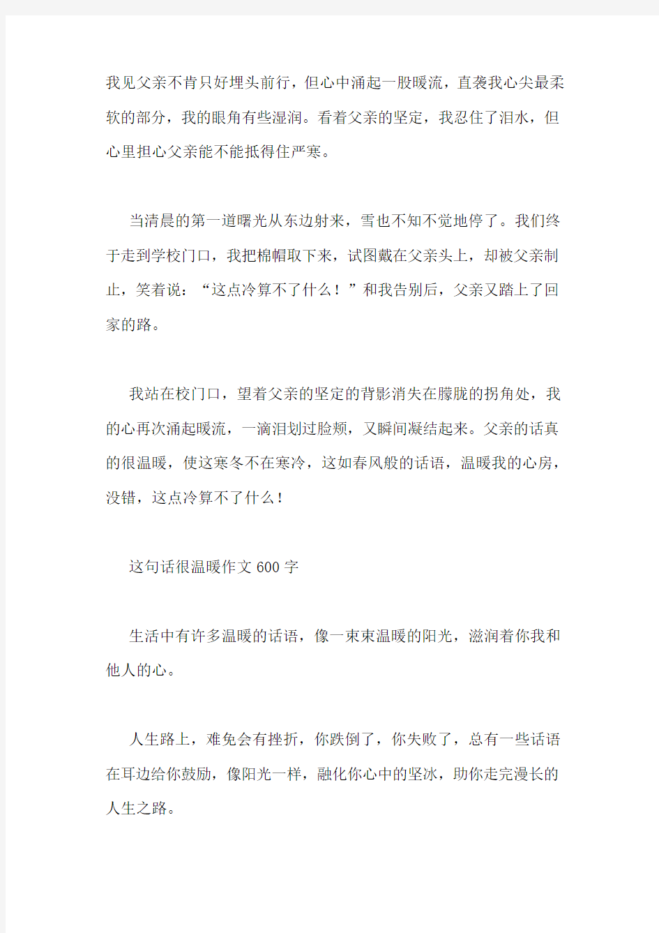 这句话很温暖600字作文范文