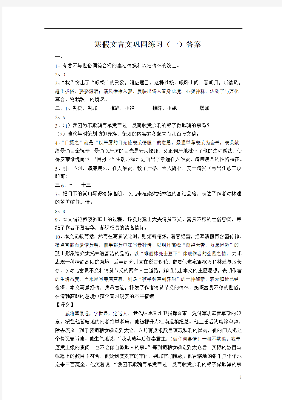 寒假文言文每日一练答案(一)