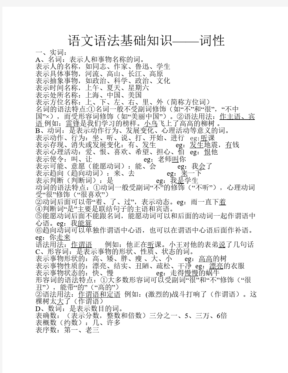 词性分类和用法 短语类型及    用法