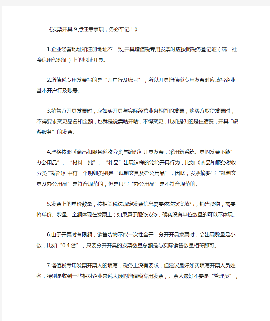 发票开具9点注意事项