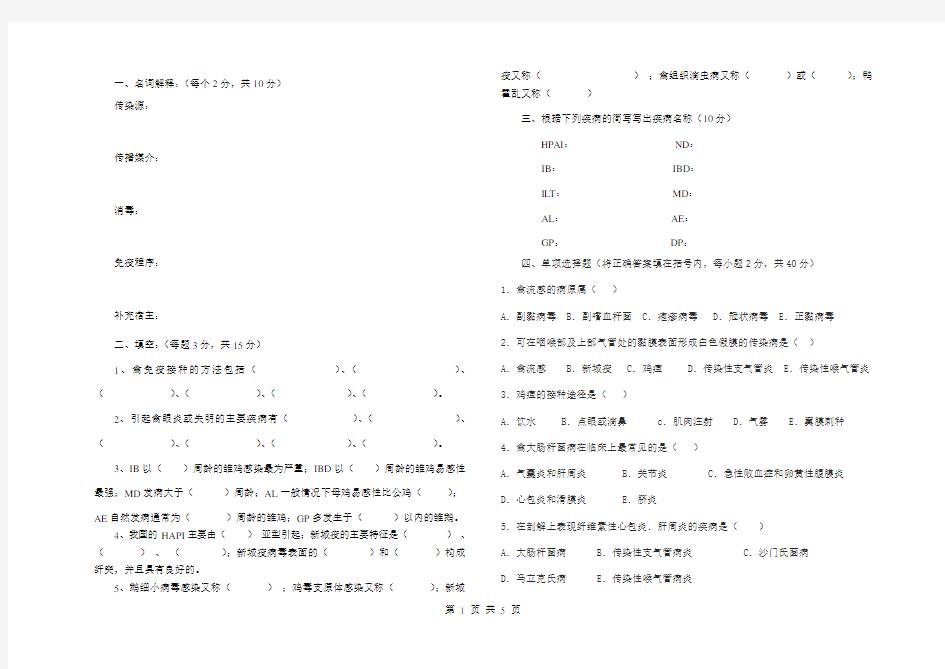 禽病防治试题与参考答案.doc