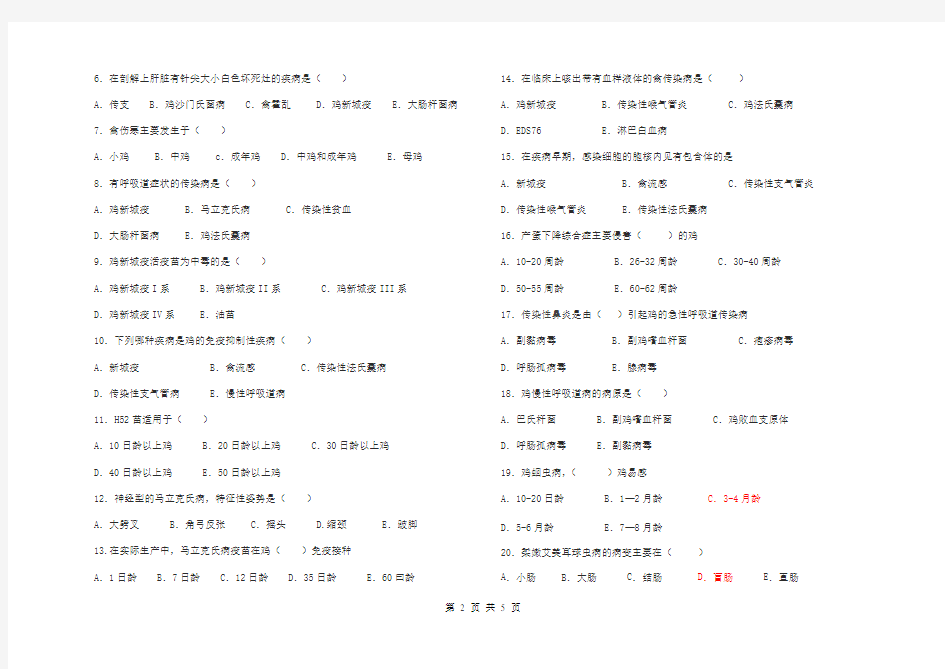 禽病防治试题与参考答案.doc