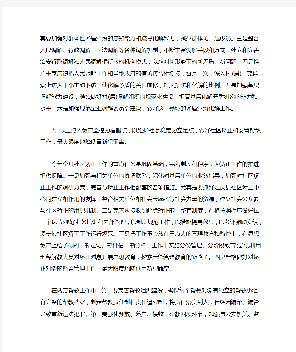 xx标准的司法行政工作计划范文