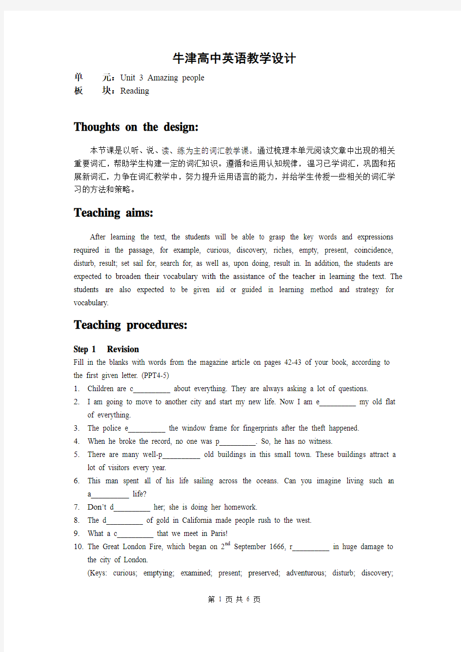 牛津译林版英语必修二Unit3Reading2教案