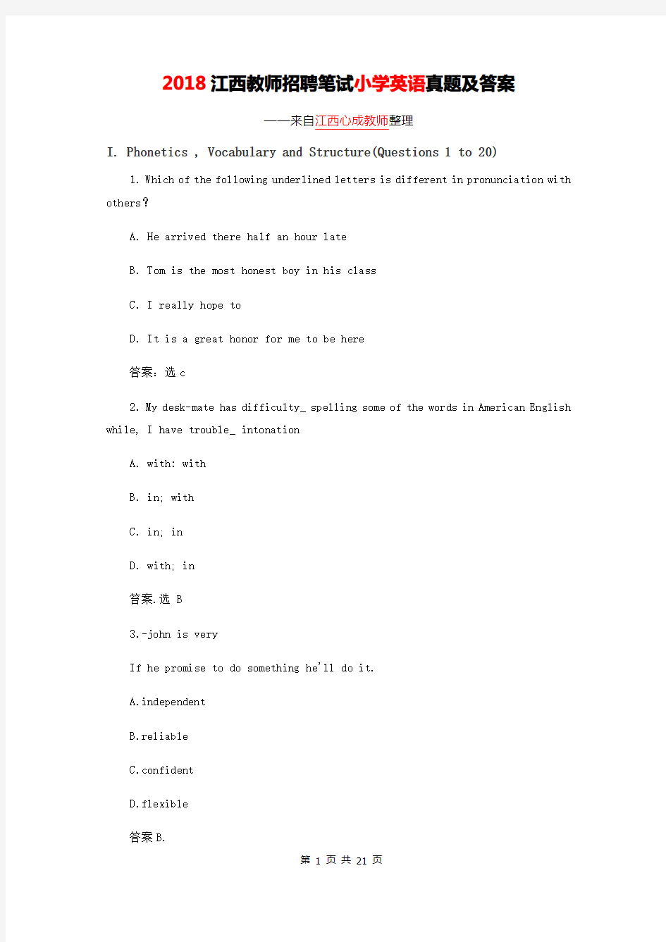 2018年江西教师招聘笔试小学英语真题及答案