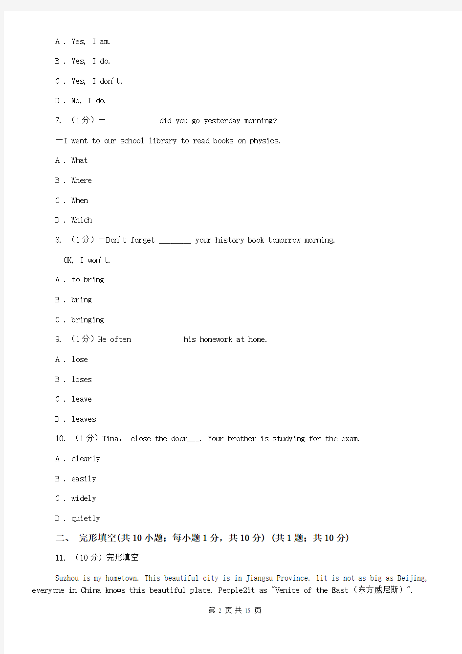 上海新世纪版2020年八年级上学期英语开学考试试卷(II )卷