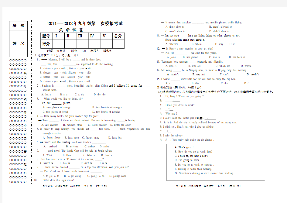 九年级第一次模拟考试