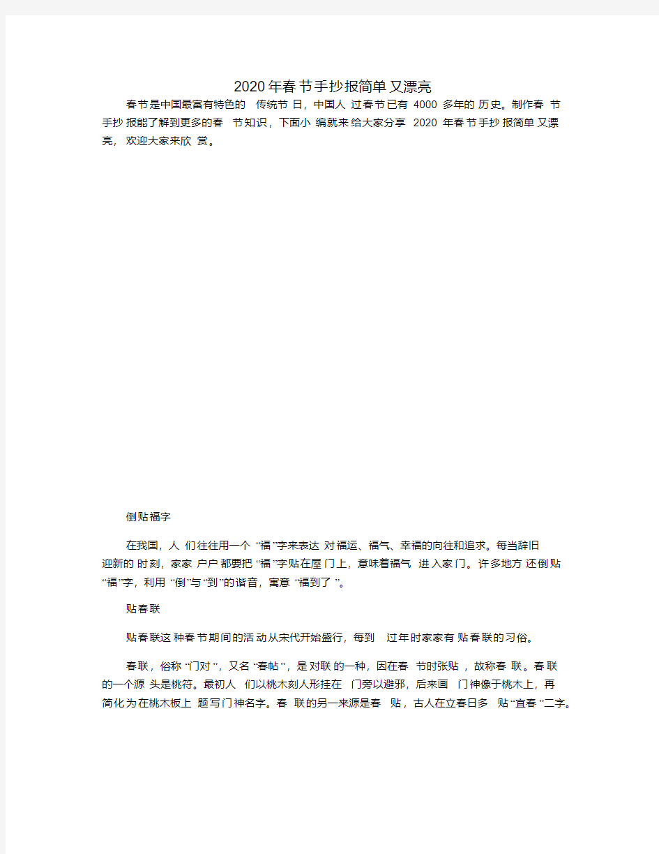 春节手抄报字少又漂亮