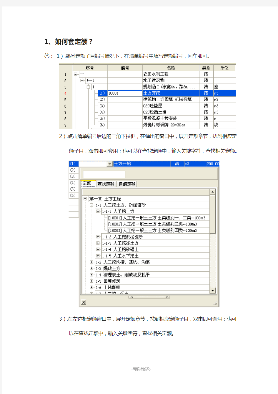 易投软件技术问答—工程量清单