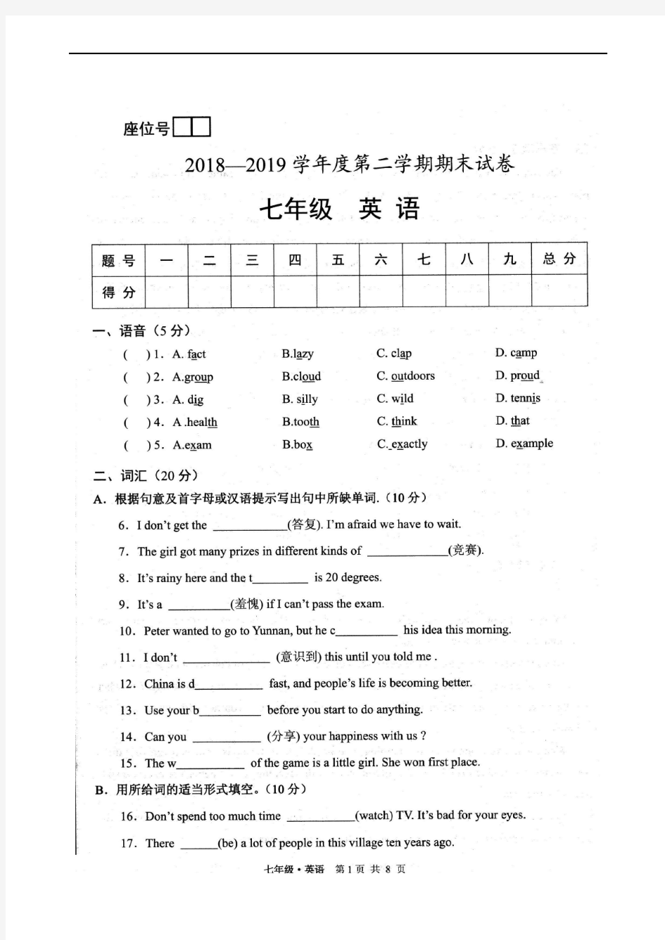 甘肃省白银市平川区2018-2019学年七年级下学期期末考试英语试题(扫描版)