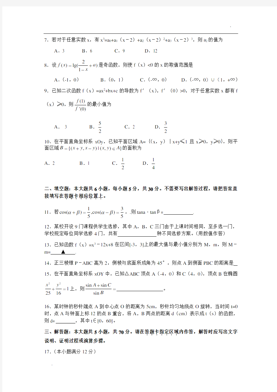 2007江苏高考数学试题及答案