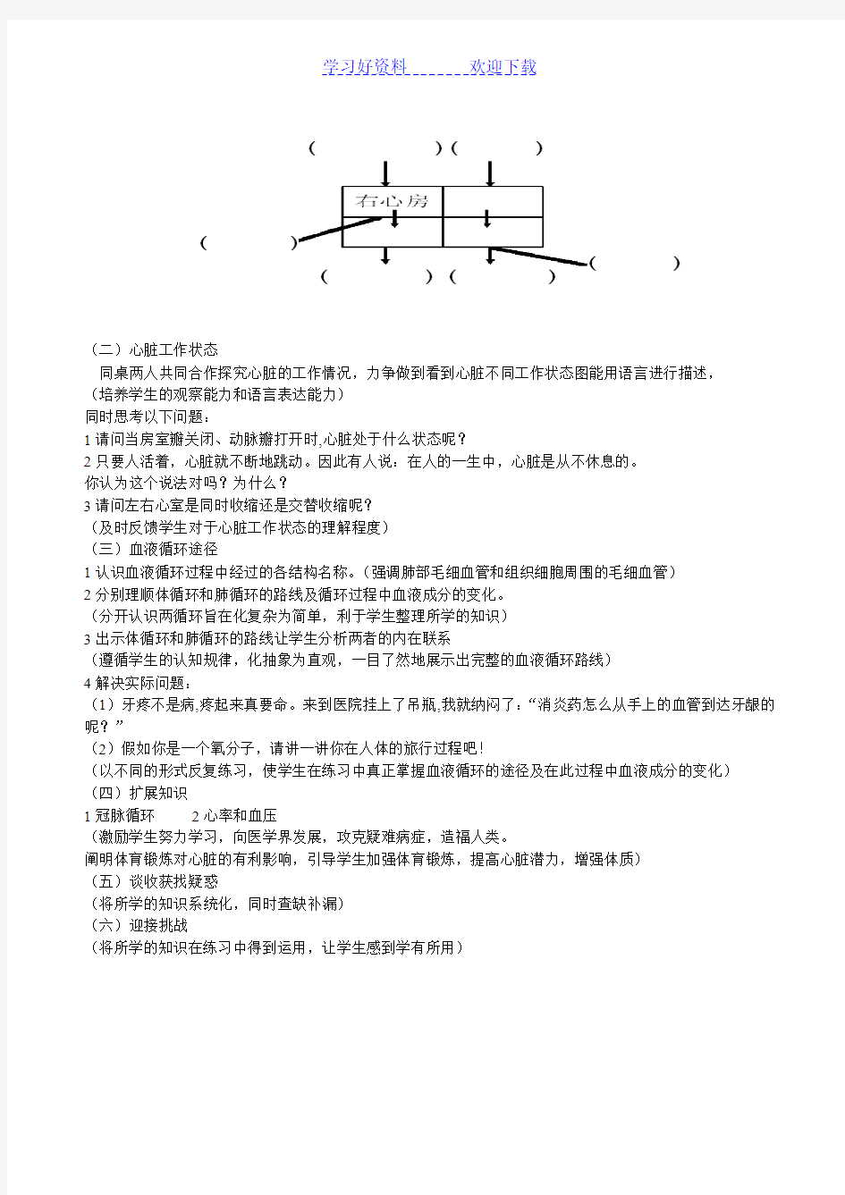 第三节输送血液的泵心脏》教案