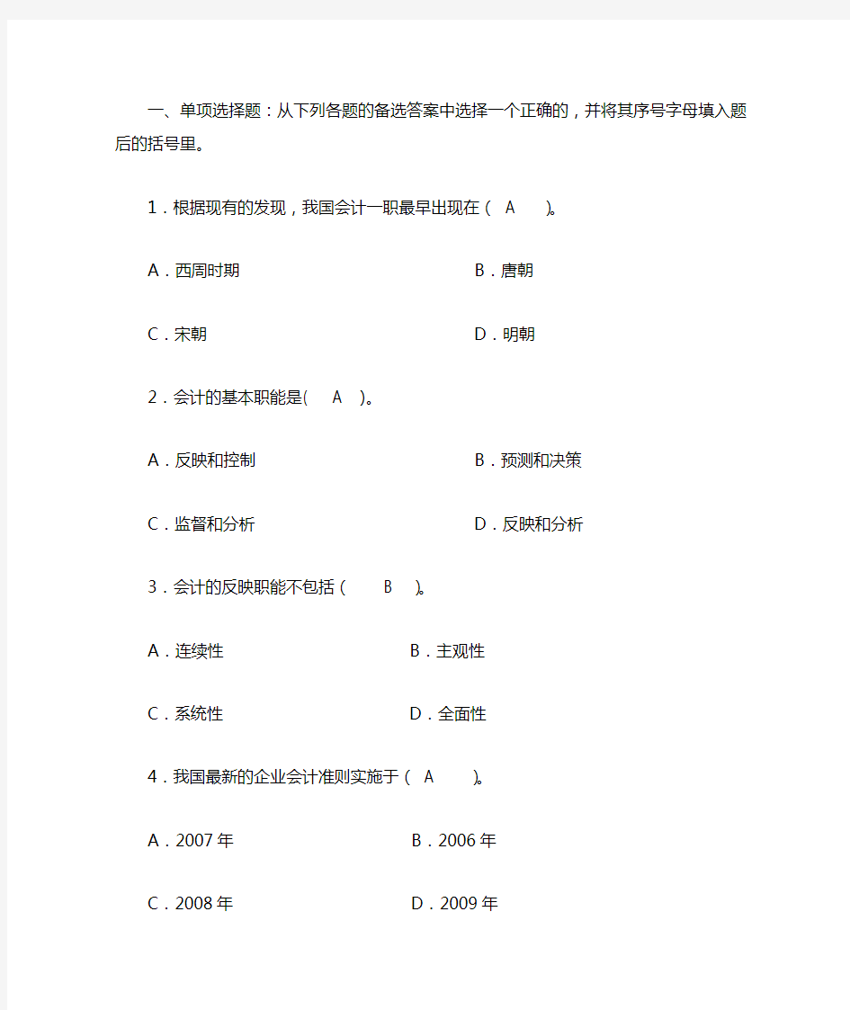 2019年基础会计考试题库及答案