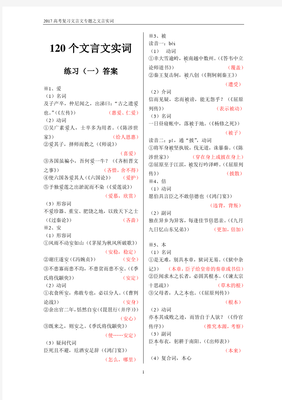 120个文言文实词练习一答案