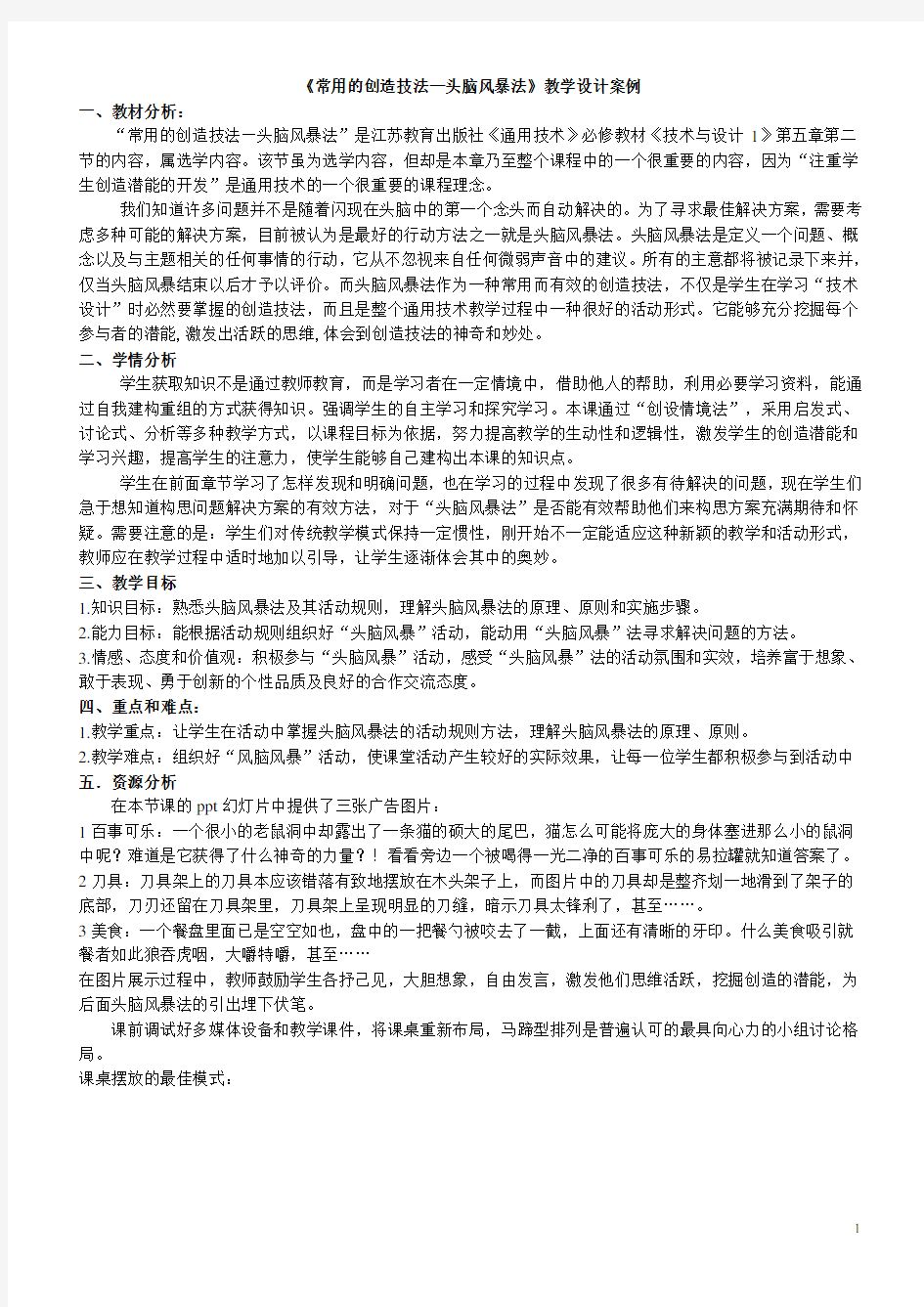 头脑风暴法教学设计