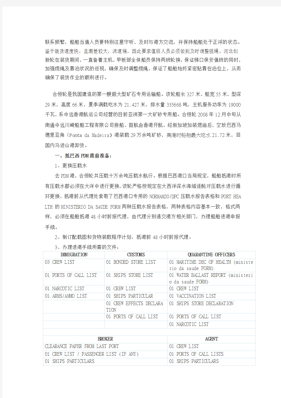 巴西马德里亚角(PDM)港介绍