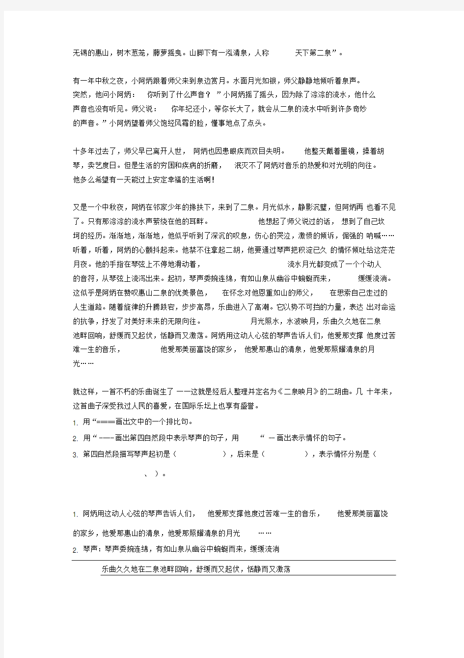 二泉映月阅读题题目及答案