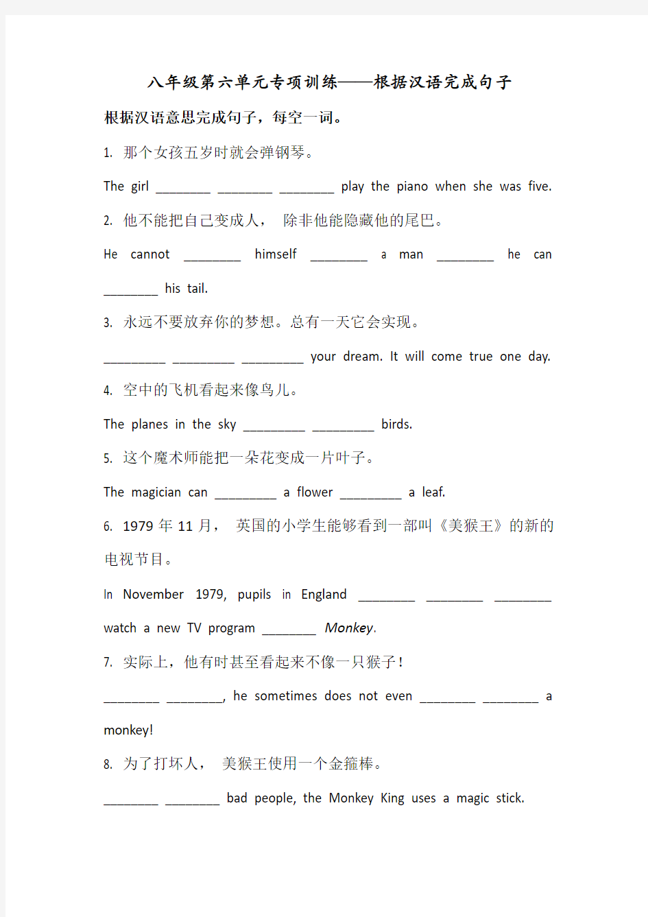 人教版八年级下册Unit6专项训练-根据汉语补全句子练习题(附答案)