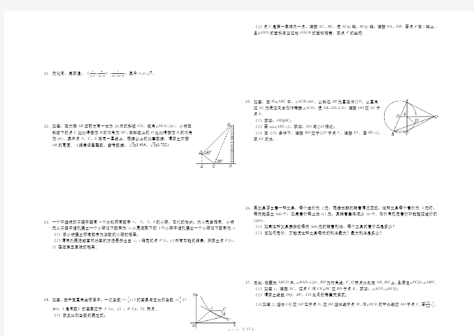 2019年四川省成都市双流区中考数学一模试卷(解析版)