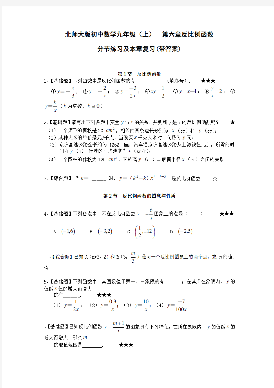 反比例函数课时练习题及答案