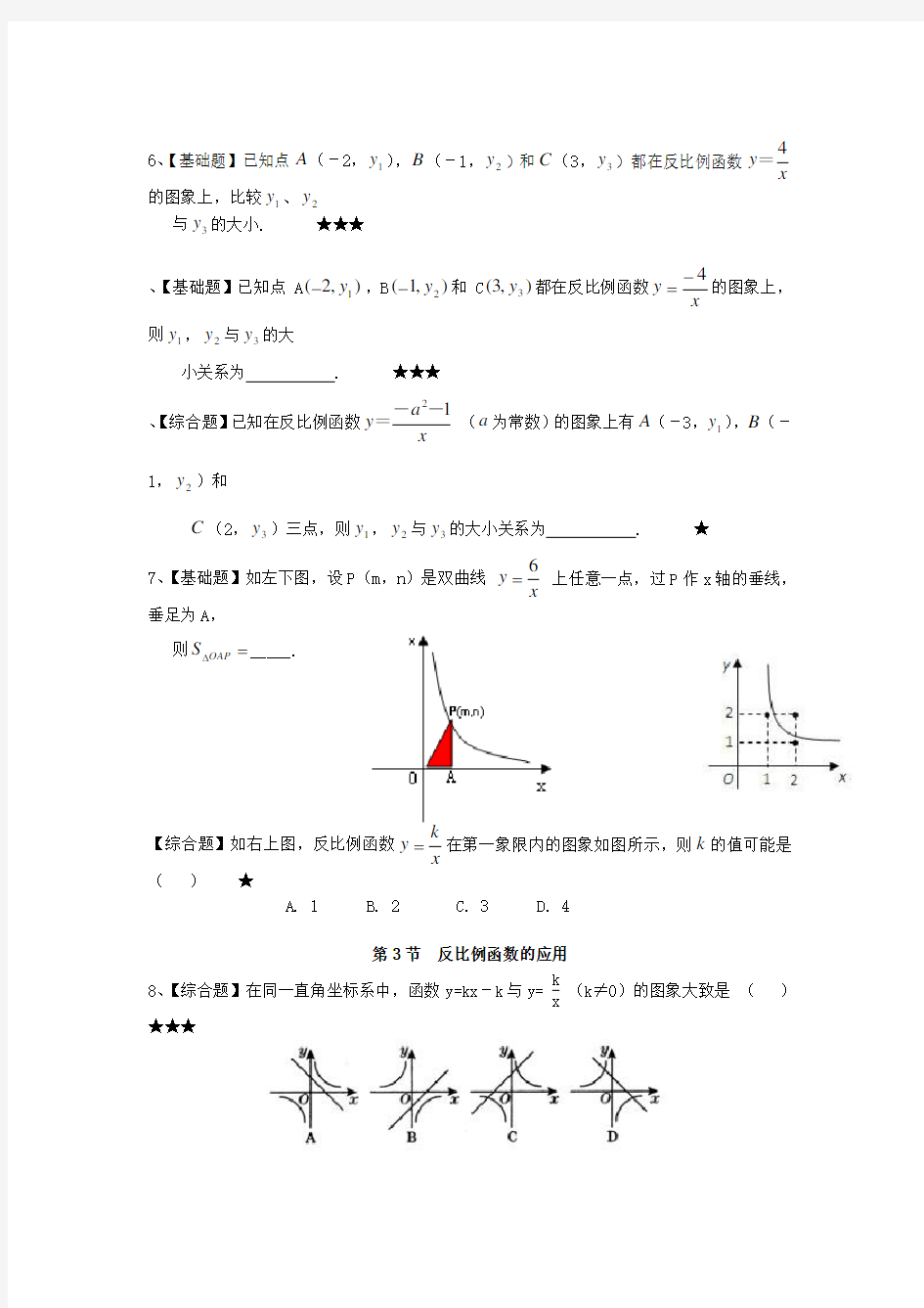 反比例函数课时练习题及答案