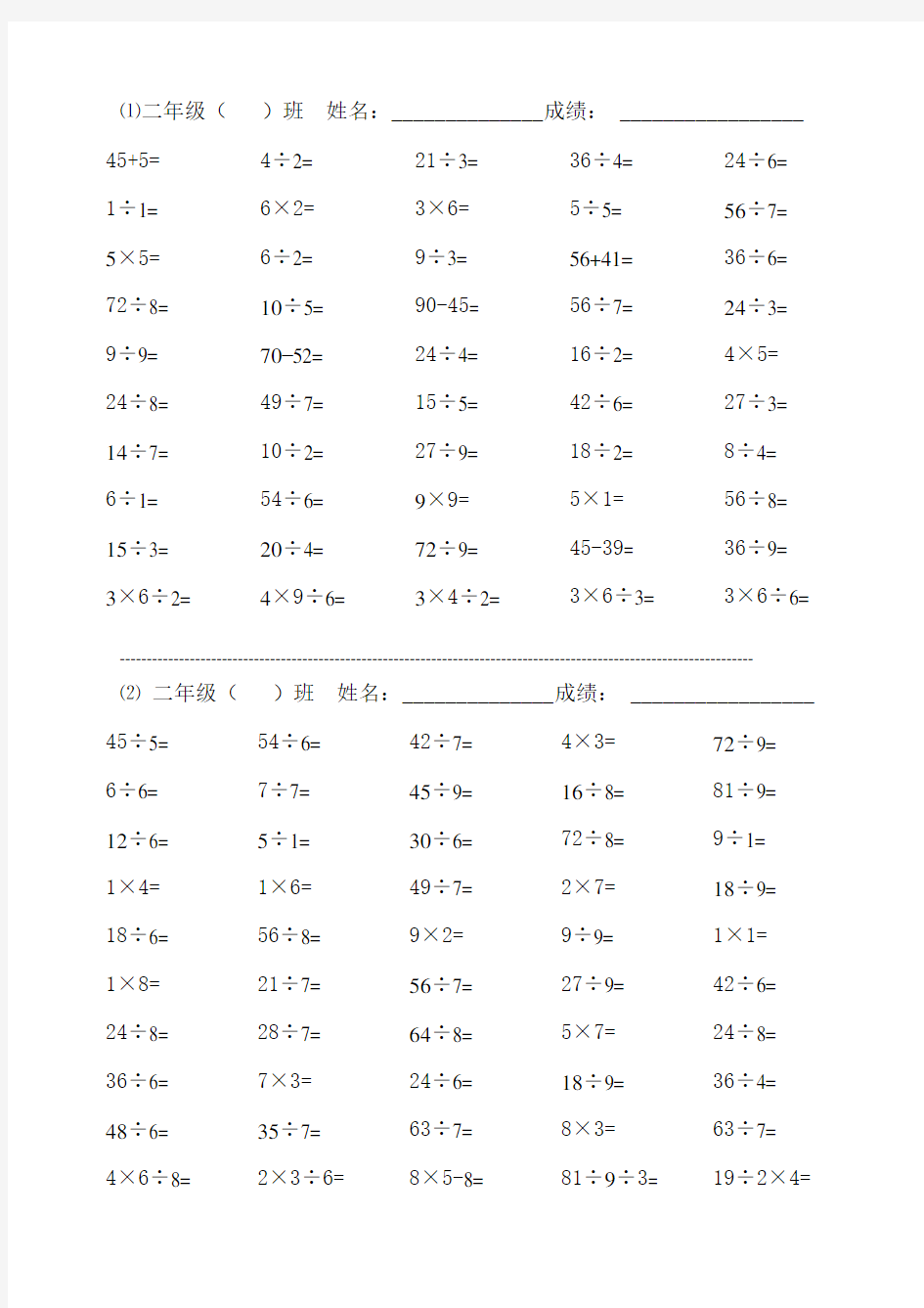 二年级上册数学口算练习题