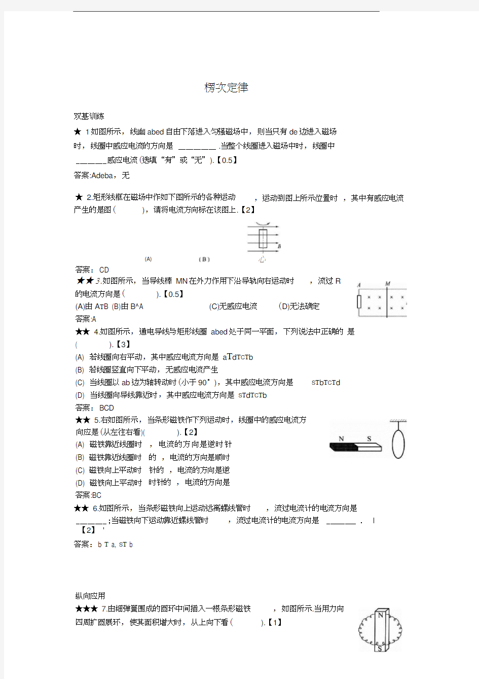 最新楞次定律练习题