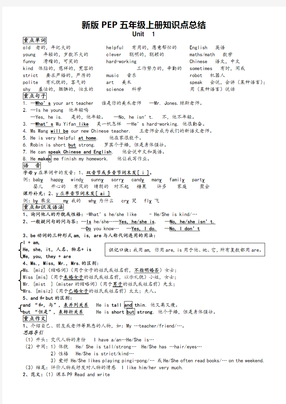 新版PEP五年级英语上册知识点总结